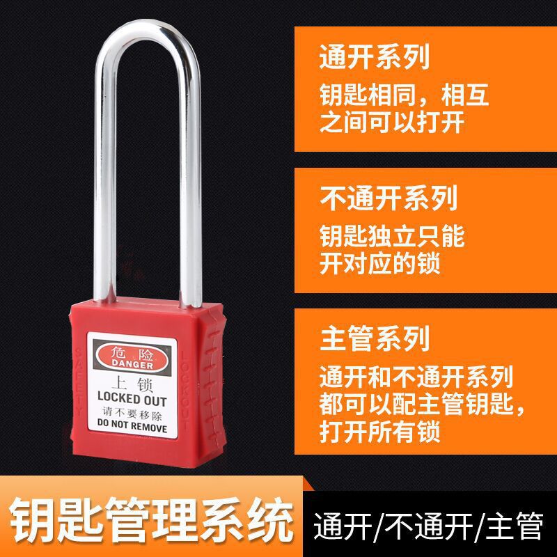 工業安全掛鎖