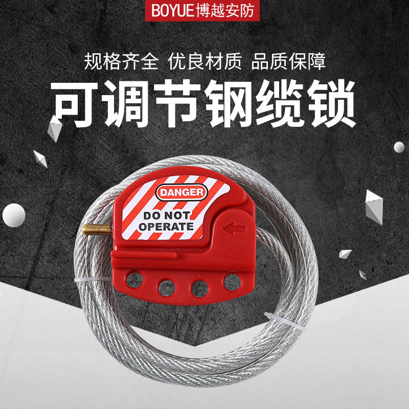 可調節鋼纜鎖