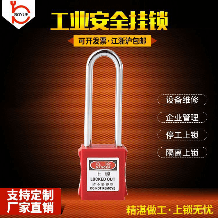 工業安全掛鎖